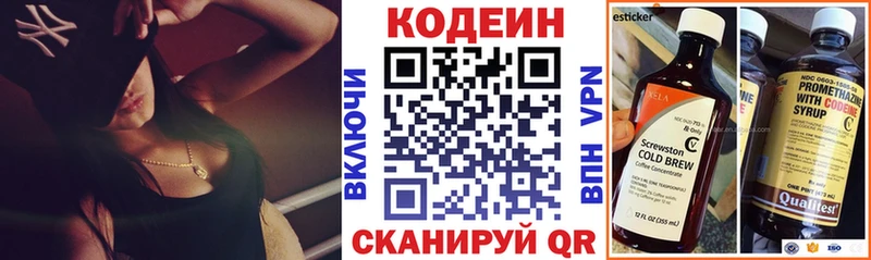 Codein напиток Lean (лин) Сортавала